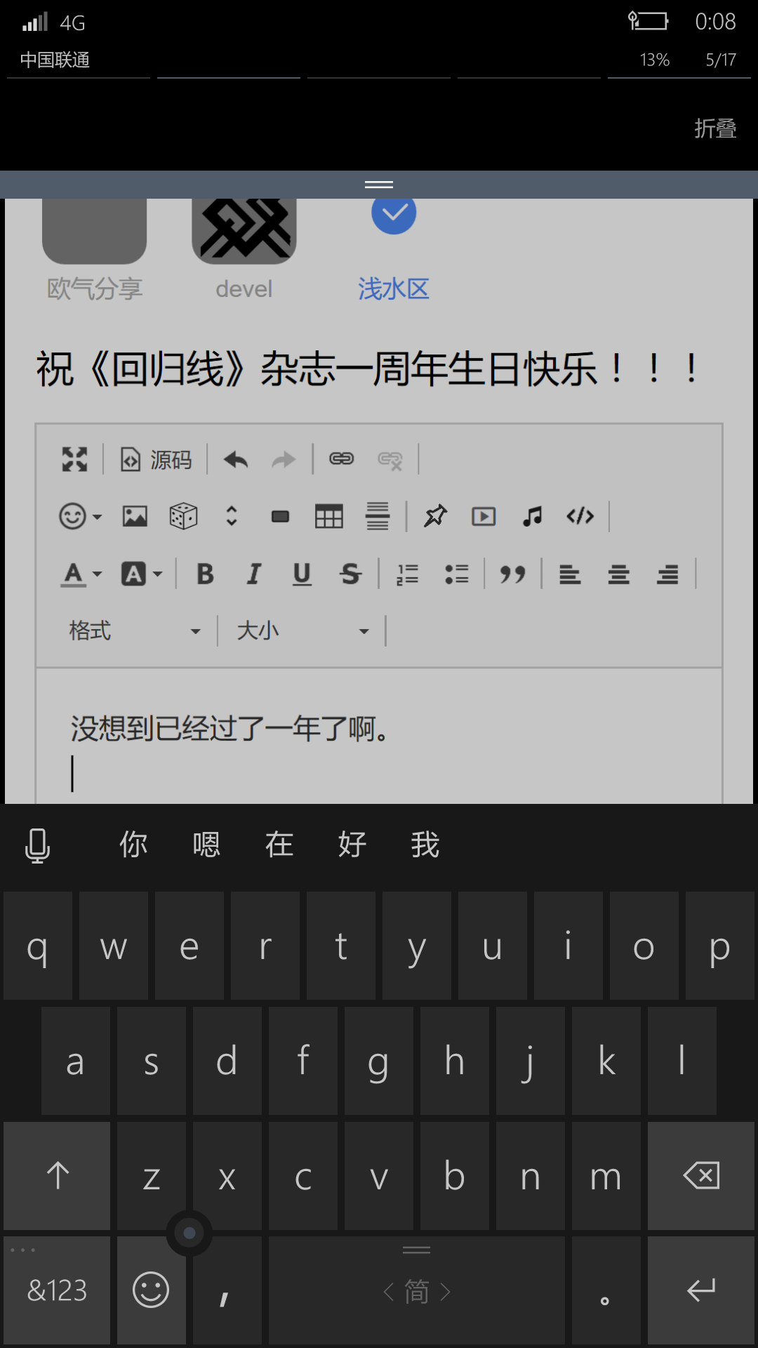 这是我通过 Lumia 1520 发送祝贺《回归线》一周年短文的图片。