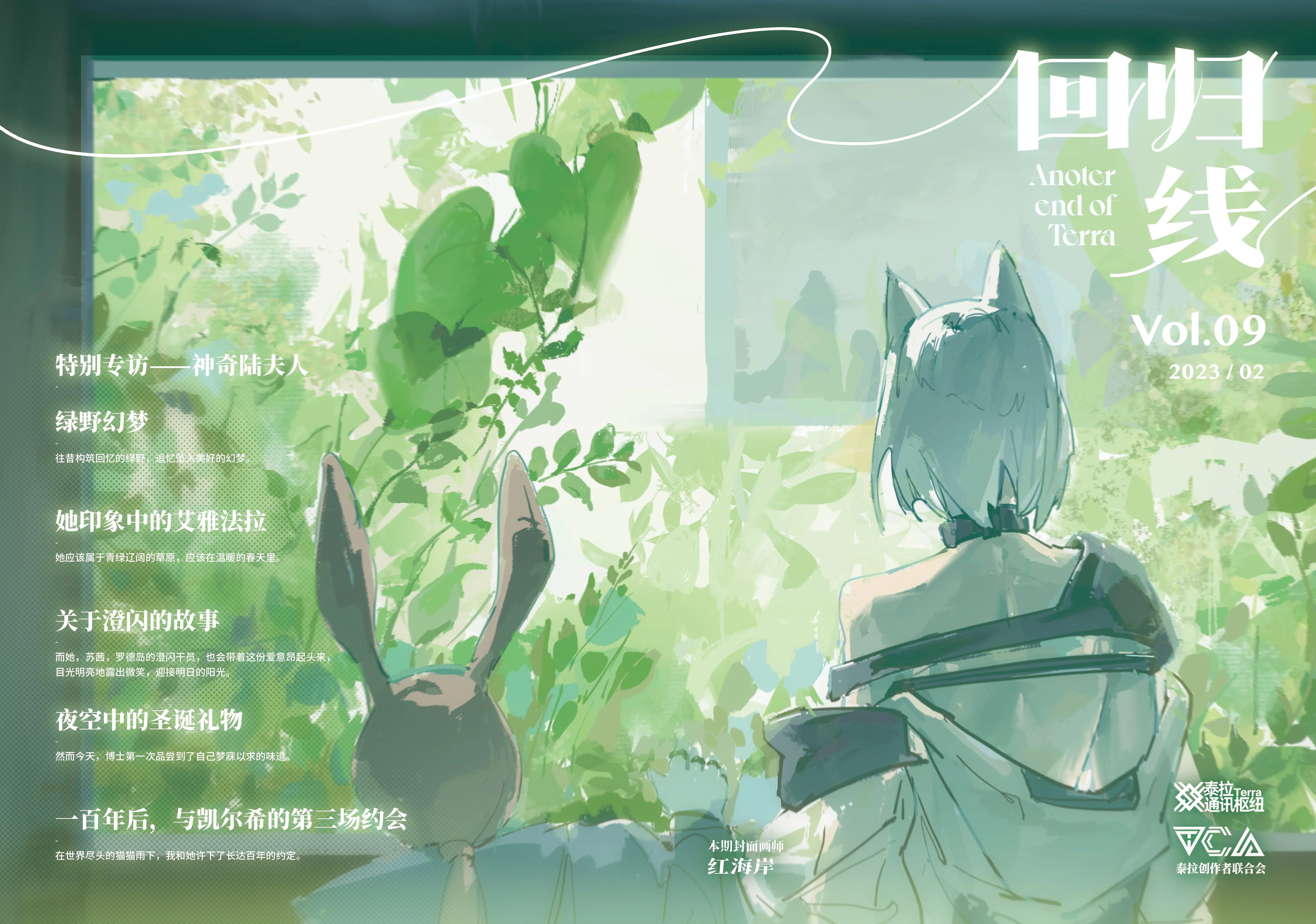 这是《回归线》杂志 2023 年 2 月刊，是我第一期认真细读的期刊。