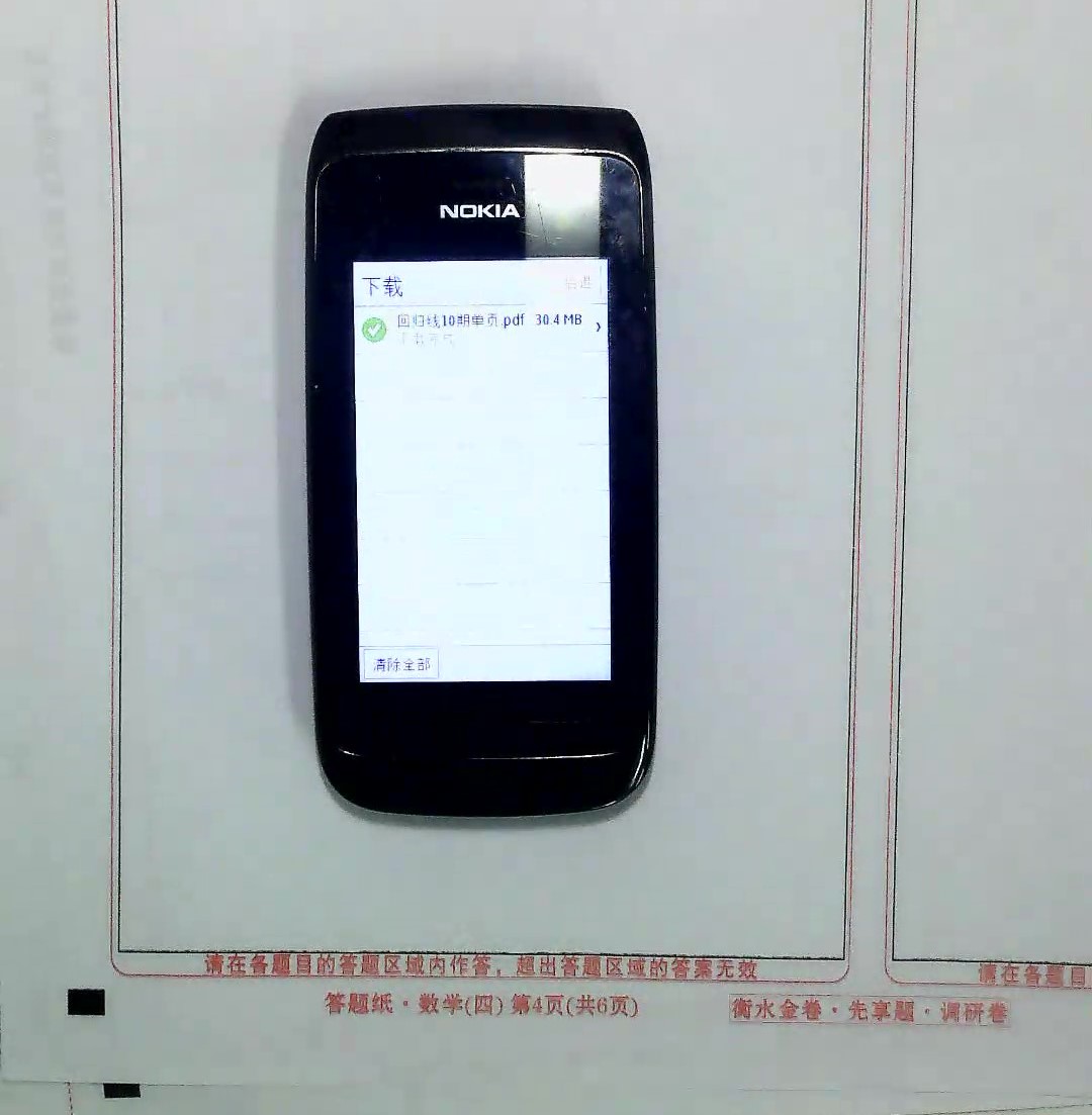 这是我通过 Nokia 3090 下载《回归线》2023 年 3 月刊的图片。