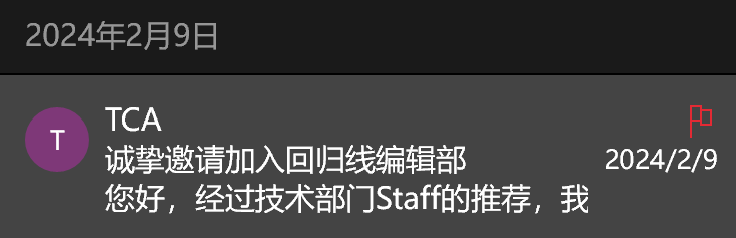 这是编辑部给我发的电子邮件。